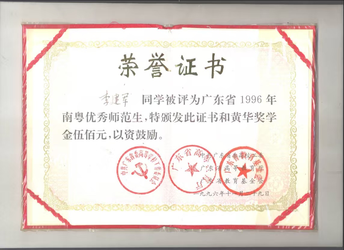 明知道都是过眼云烟，我还是对自己的过去有点挂牵。在广州师范学院读书期间，我居然拿
