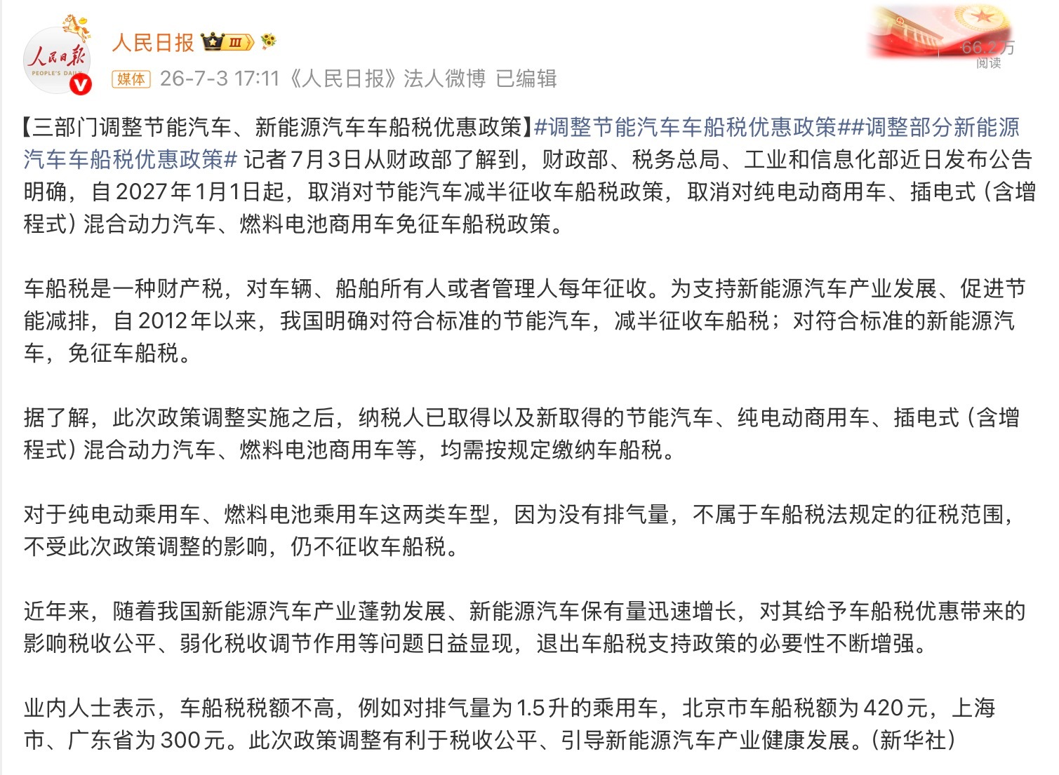 车船税陆陆续续，新能源车要和传统燃油车的基础支出成本在对齐了 