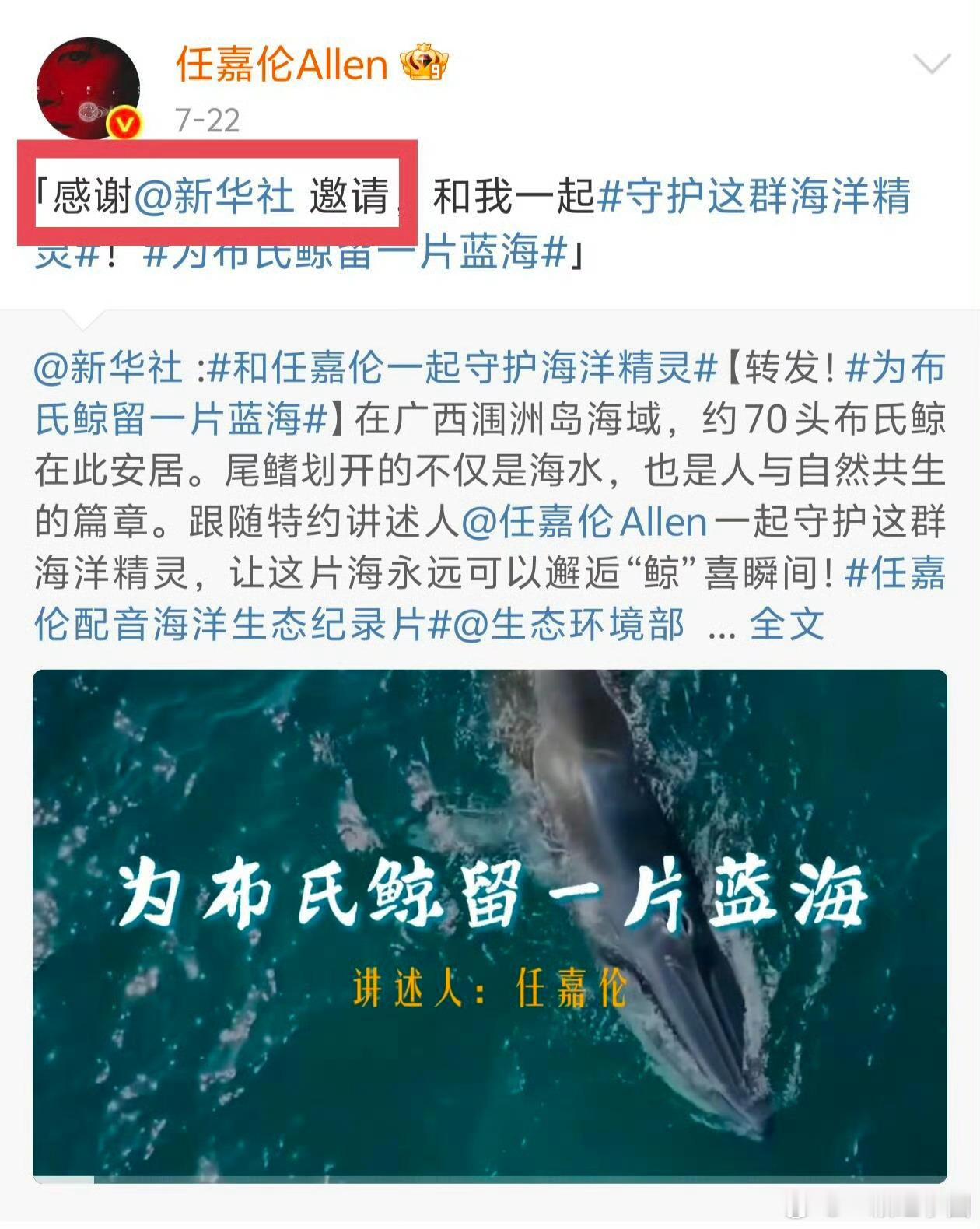 任嘉伦 十天内两次担任新华社特约讲述人[good]！又红又专的正能量国民演员[g