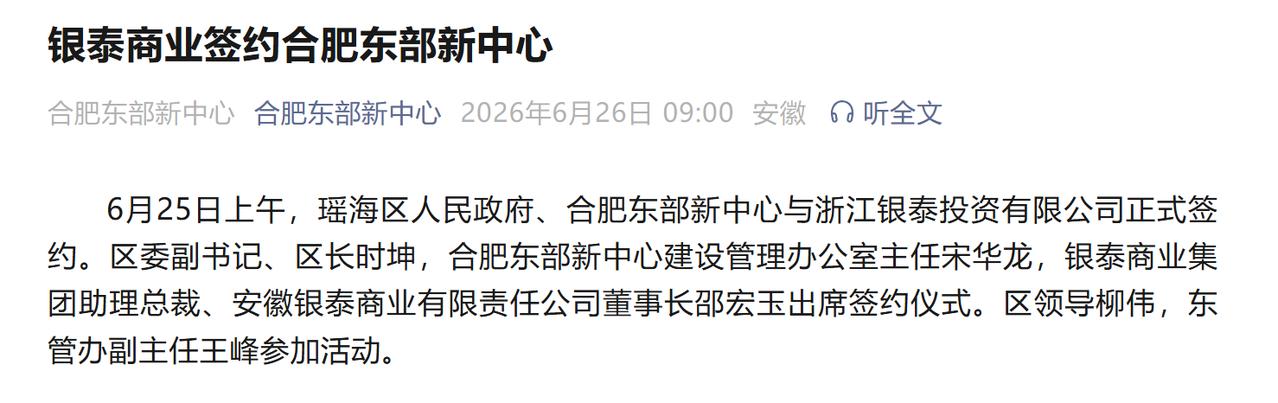 利好东新，瑶海官宣，银泰商业落地东部新中心。目前东新居住氛围渐浓，合肥博物馆，市