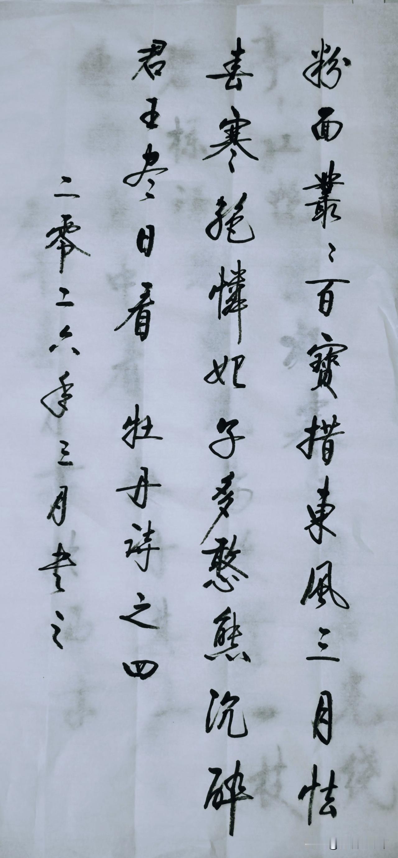 粉面丛丛百宝措，春风三月怯春寒。