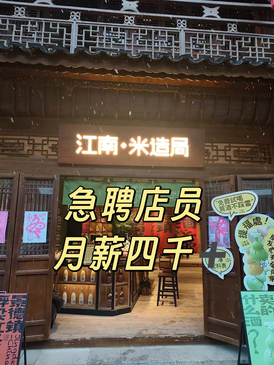 景德镇急聘店员 陶阳里中山北路