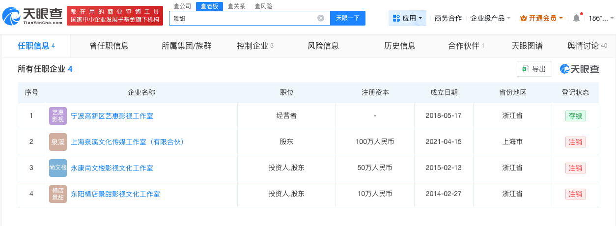景甜 【#景甜名下多家企业已注销##景甜曾多次发起维权#】#景甜方否认代孕协议#