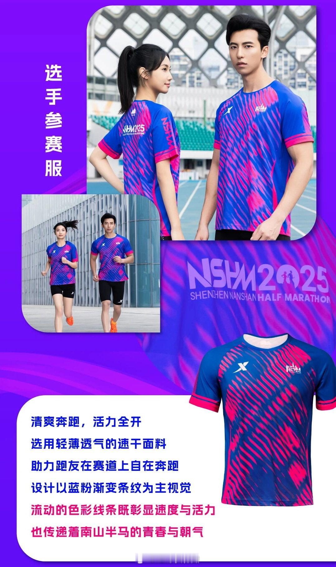 2025深圳南山半程马拉松的有趣设计，让有的跑者一次能拿四件衣服吧？参赛T恤、十