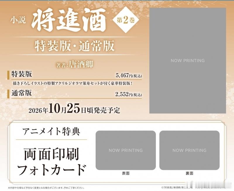 唐酒卿《将进酒》日语版实体书第2册将于2026.10.25日正式发售，封面暂未公