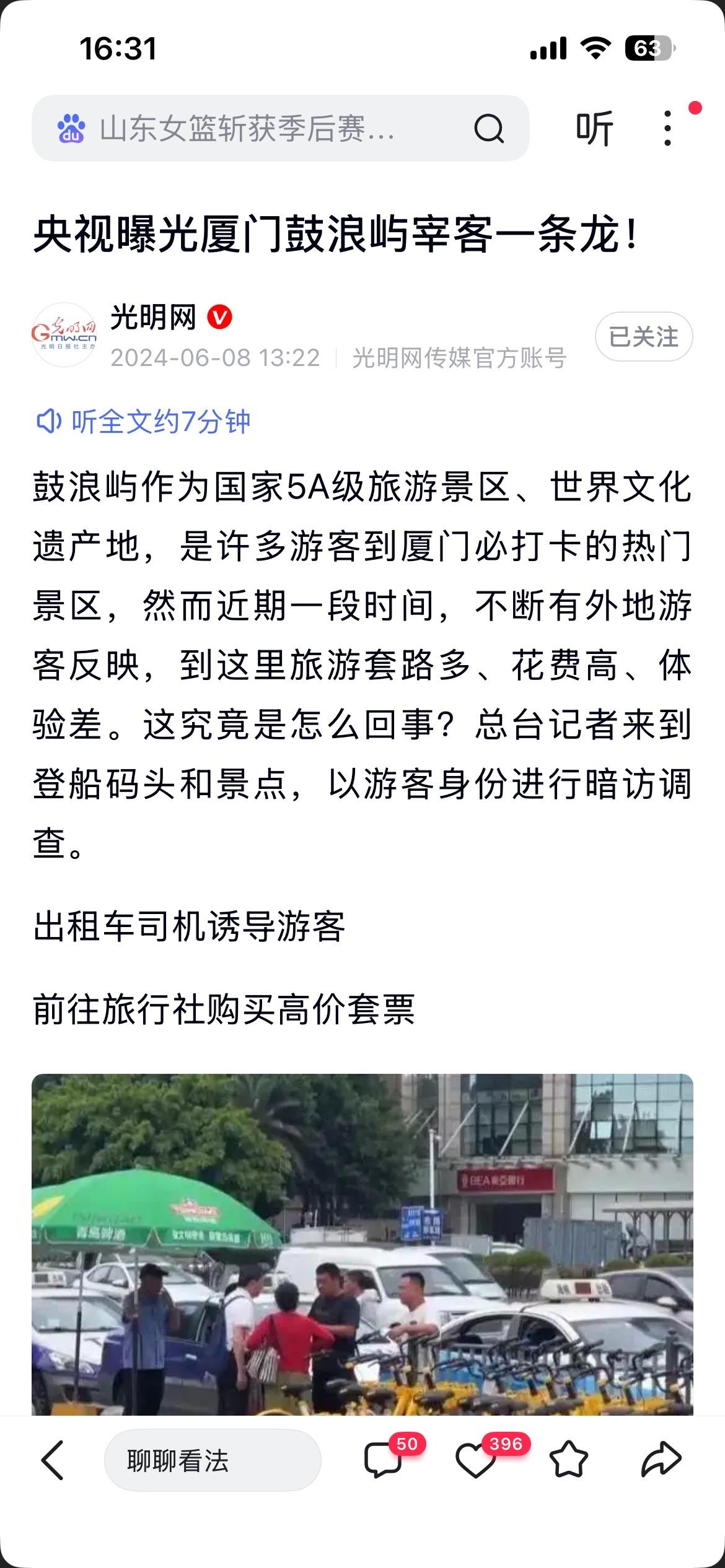 为什么 厦门的游客人数不是福建第一，但游客总花费，却是第一的原因吗？