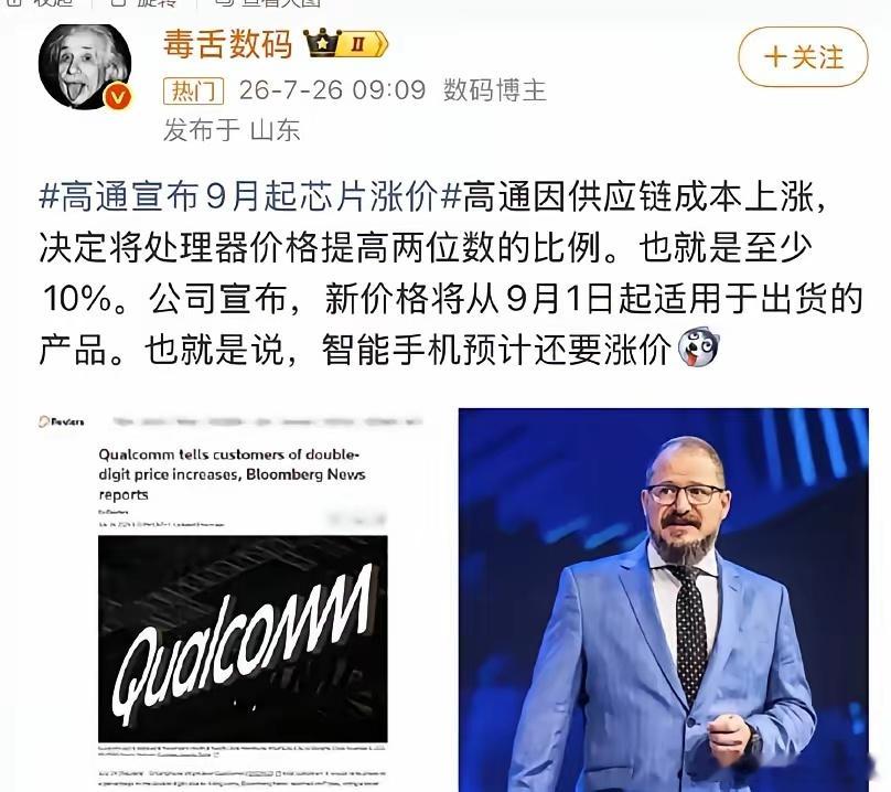 除了华为，其他中国手机企业又要挨一刀了，收益怎么可能太好。高通日前宣布，因供应链