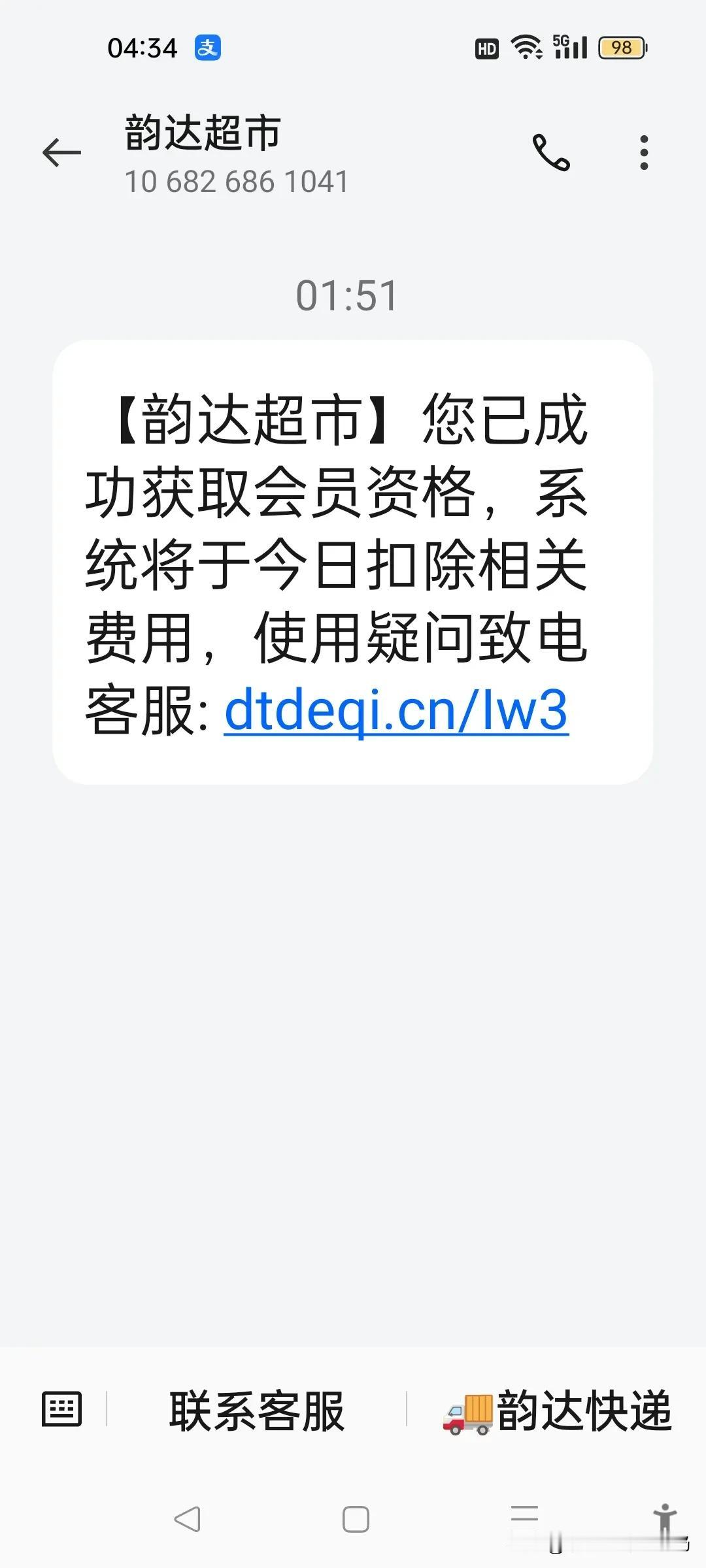 深更半夜的收到这么一条短信，弄不明白这是什么情况，跑来请教网友诸君。怎么看都感觉