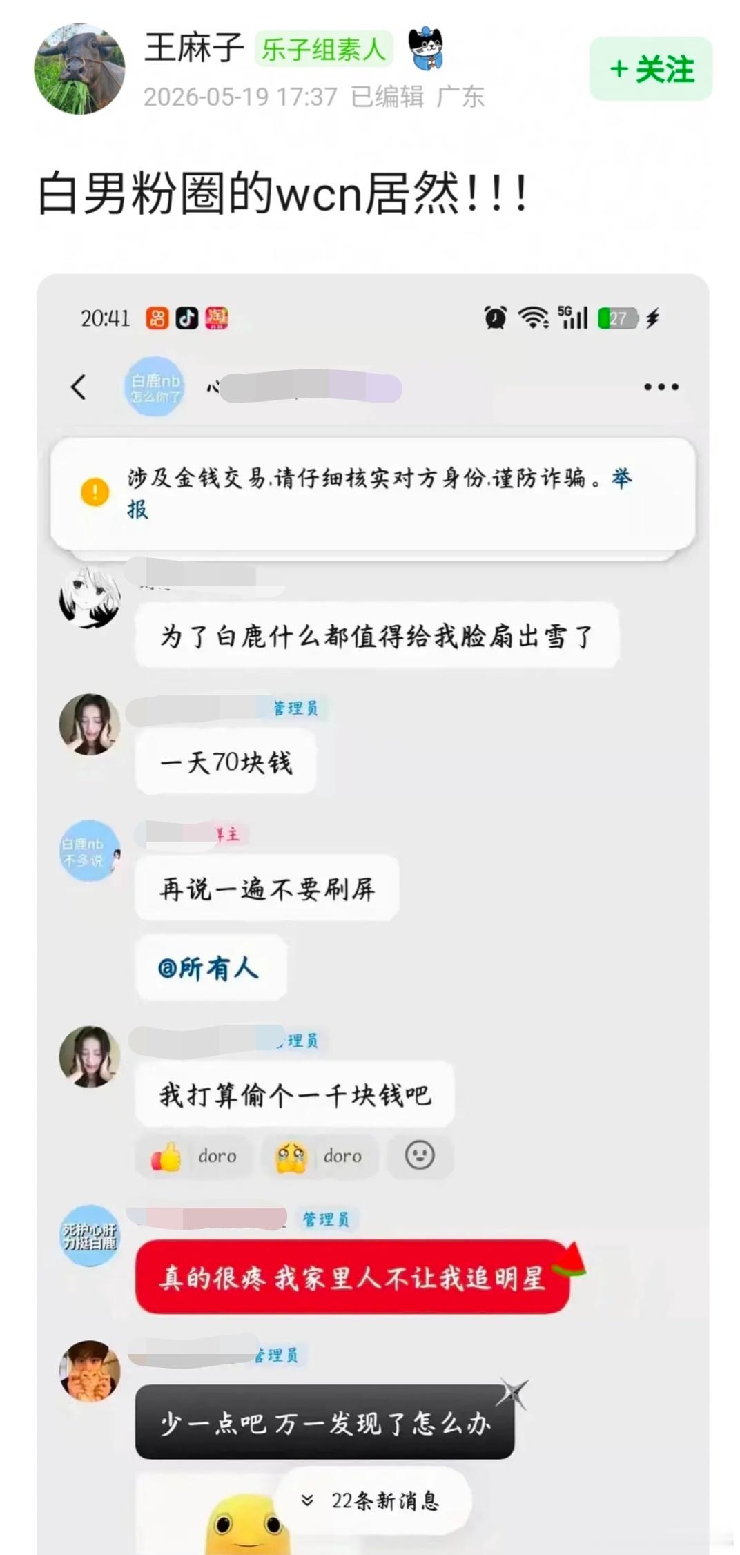 🈶网友爆了白鹿粉丝群聊天记录，真的不是p图吗