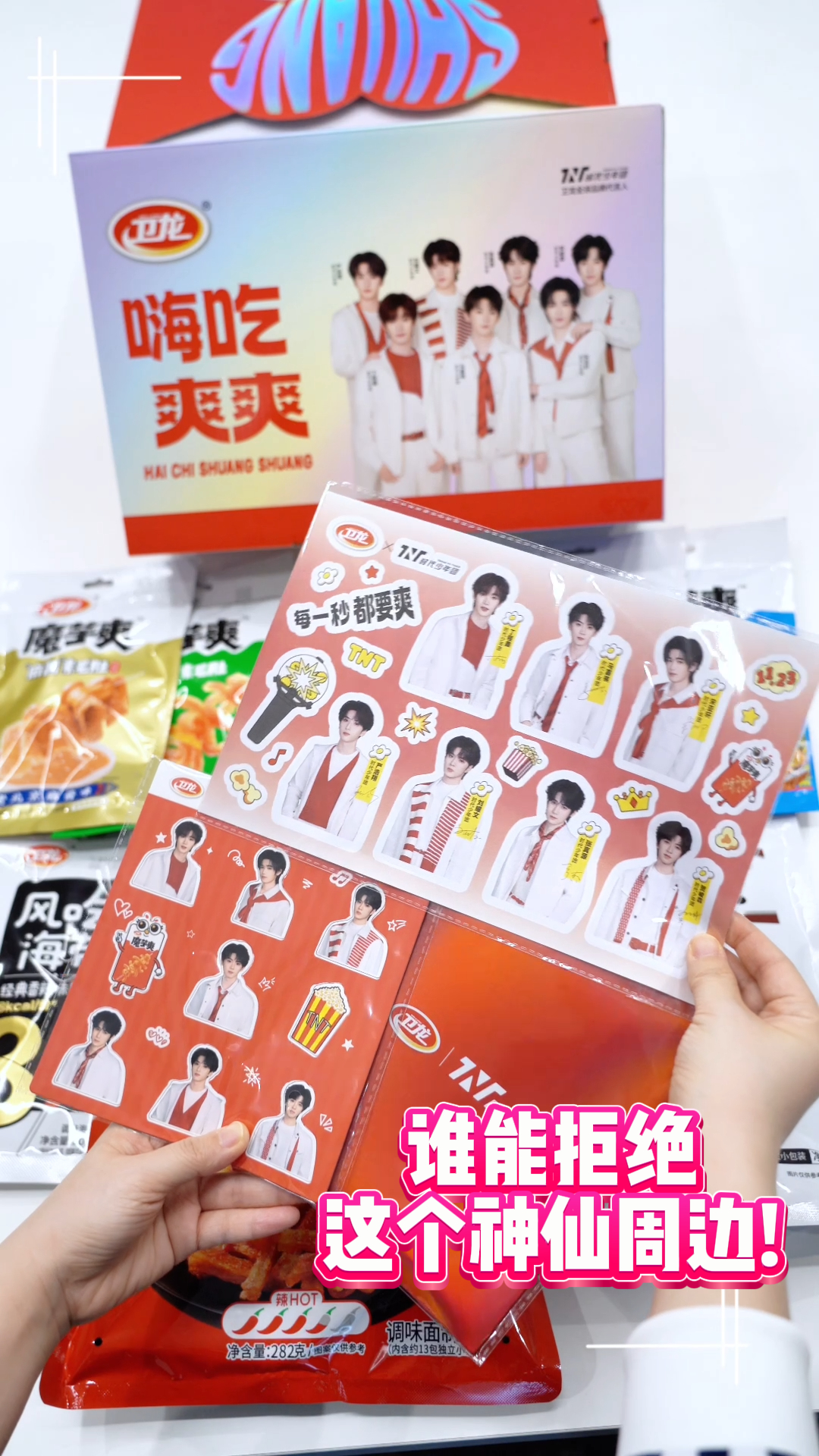 这下真给时团吃爽了这波时团应援给到夯终于等到卫龙X时代少年团周边啦！谁能拒绝颜值