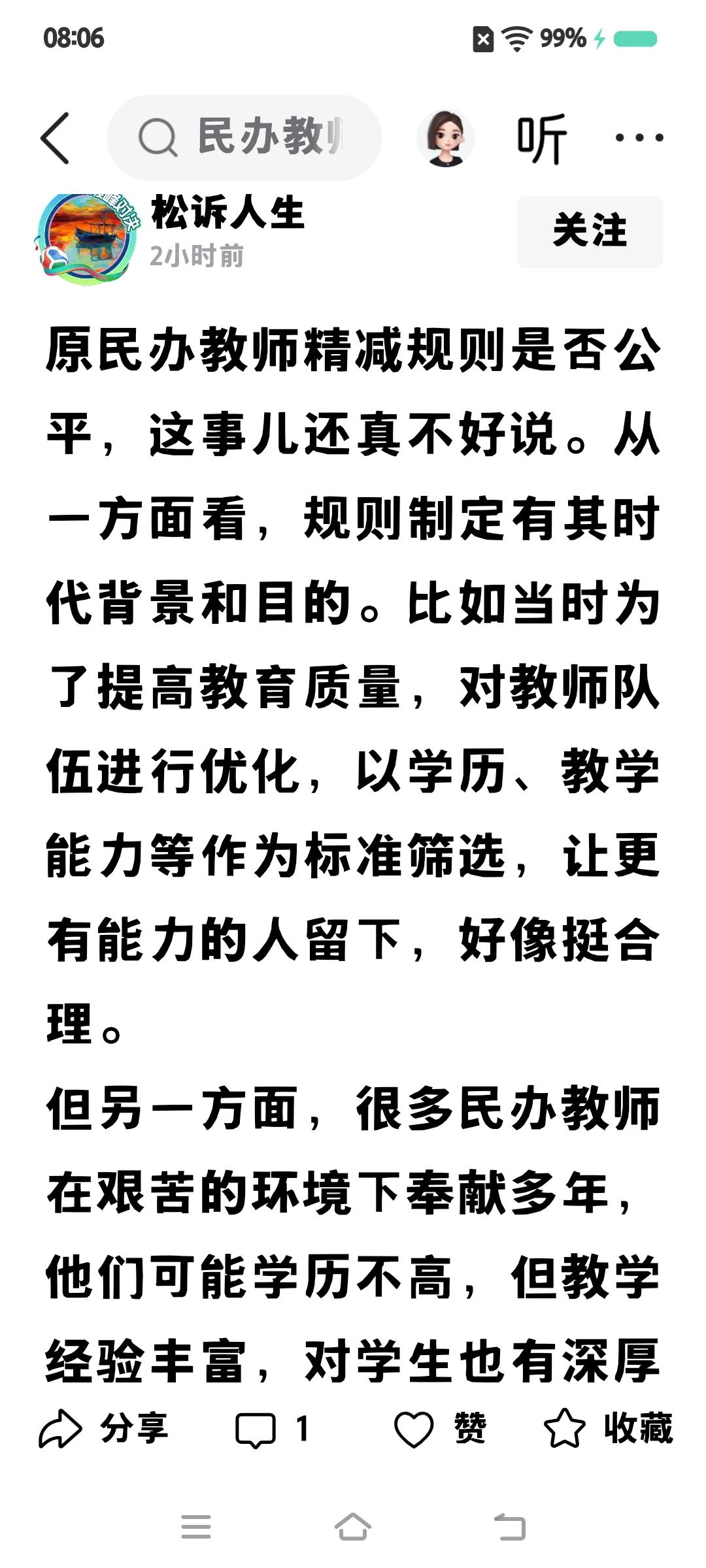 几十年前的民办老师，
没有规则，只有政策。
这是人人皆知的事情。
只有无知愚蠢不