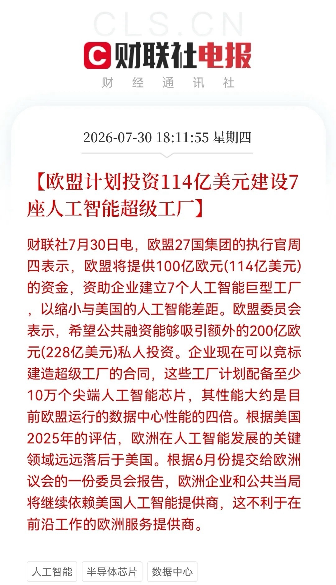 明天大科技恐怕真的要大反弹了！刚刚重磅消息来袭，欧盟豪掷近千亿建七座AI超级工厂