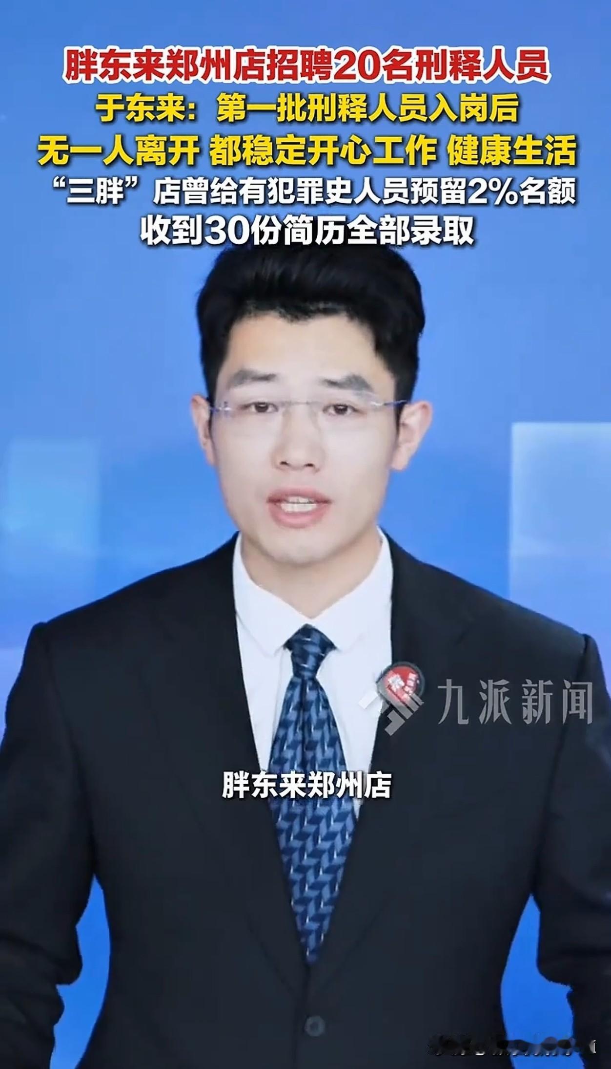 河南胖东来于总你好，
听闻你公司的招聘信息，
我是倍感激动，
我是符合你公司的招