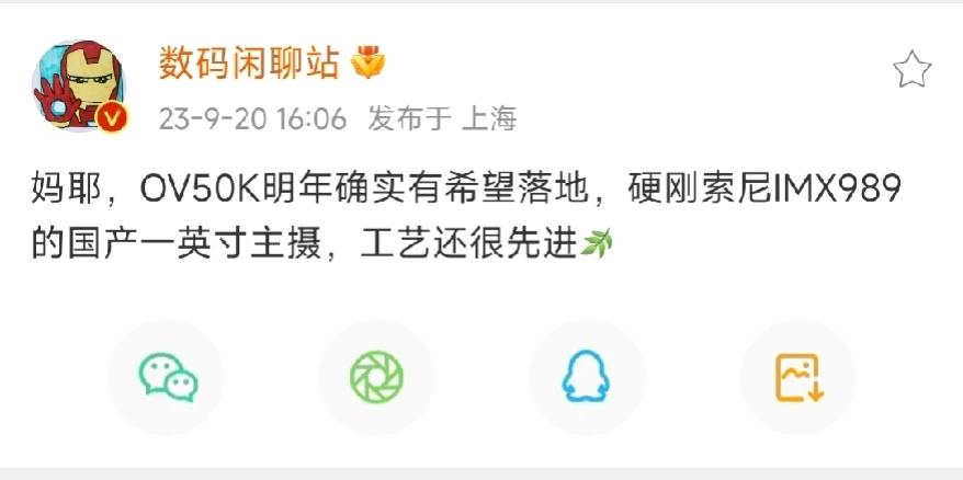 为什么非要卷一英寸，数码闲聊站爆料OV50K明年确实有希望落地，硬刚索尼IMX9