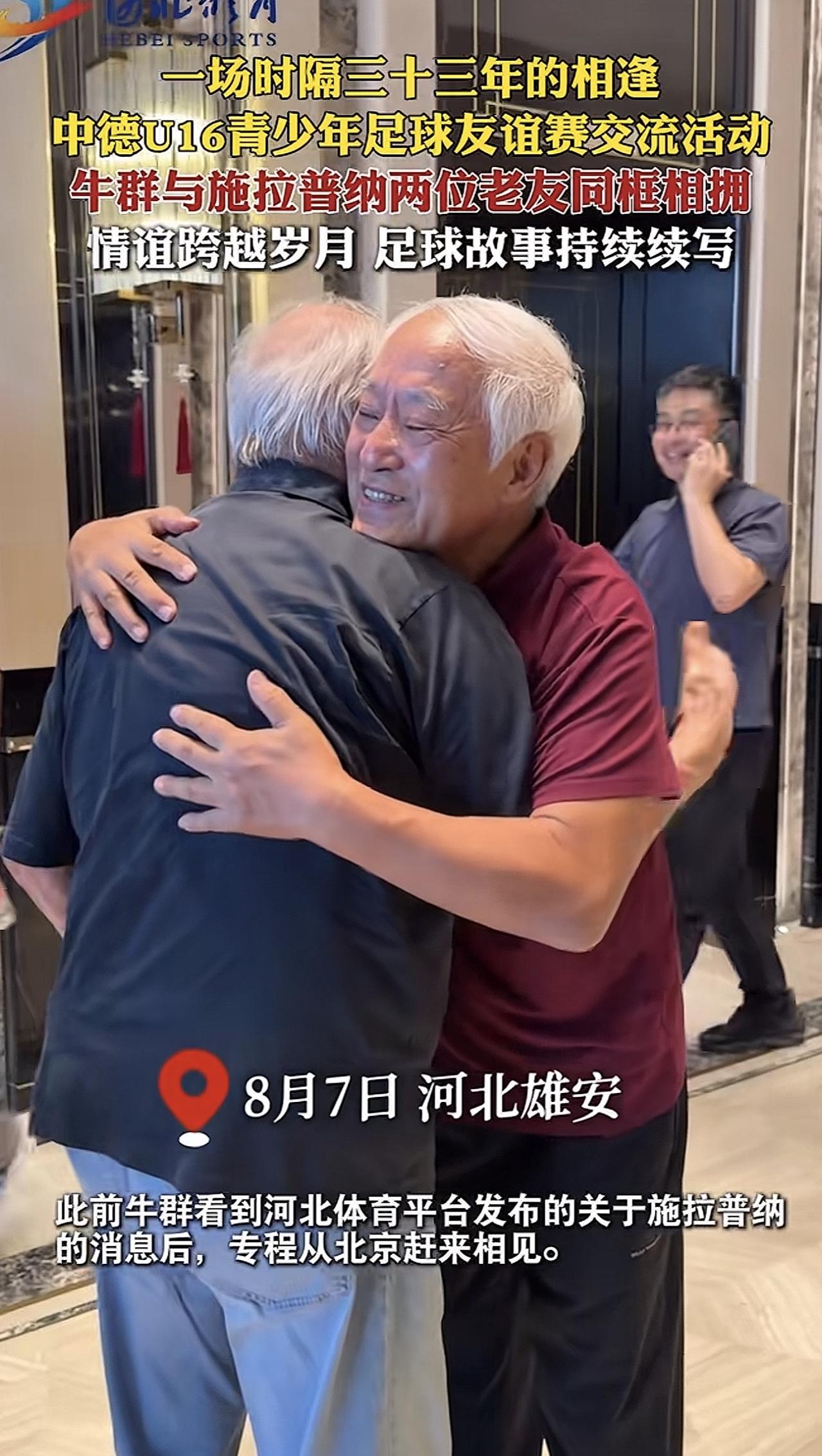 牛群：施大爷！真没想到，能在雄安再见到您！

施拉普纳：好久不见，老朋友，太惊喜