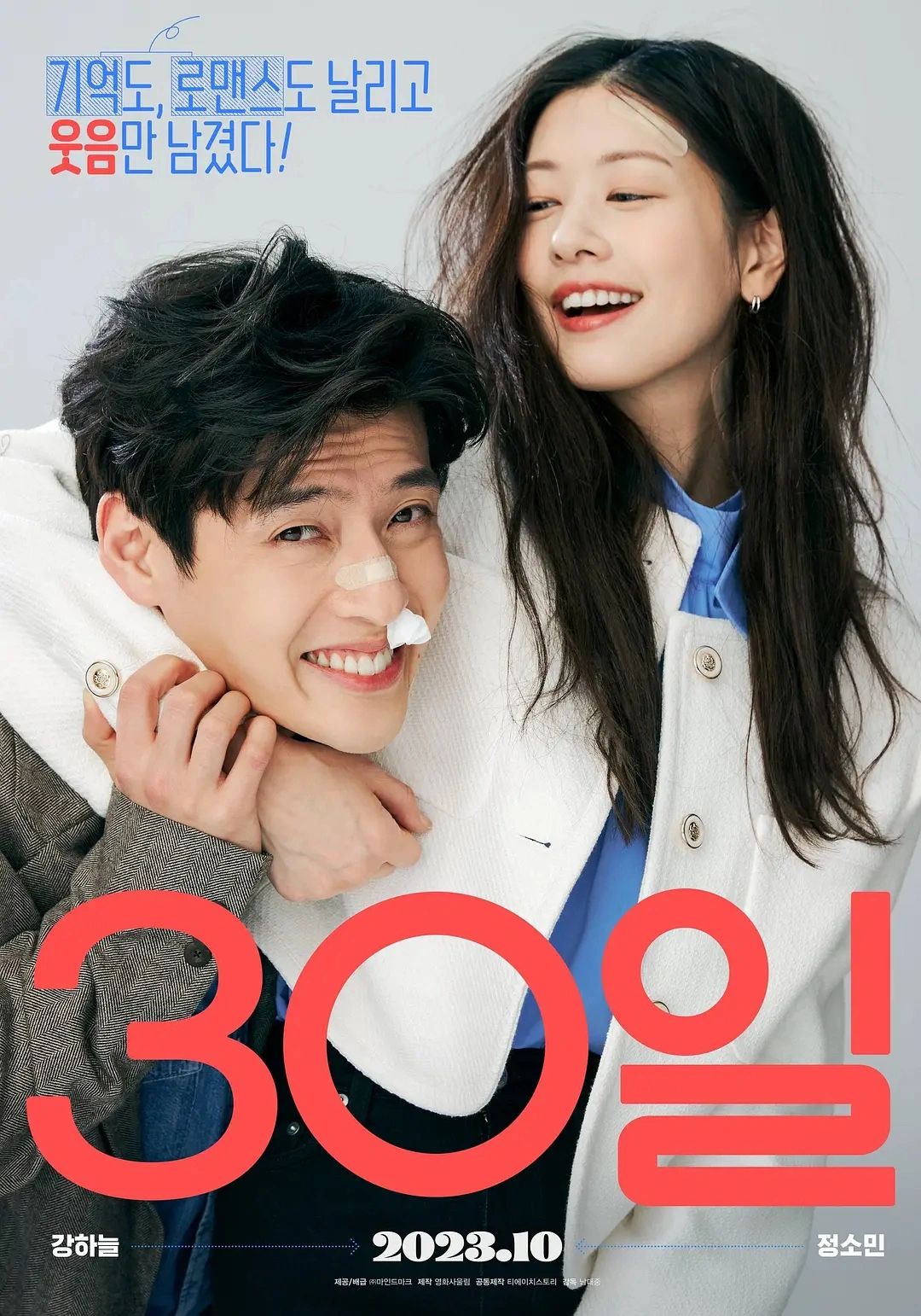 韩国最新票房黑马！爱情电影《30天》终于来啦！