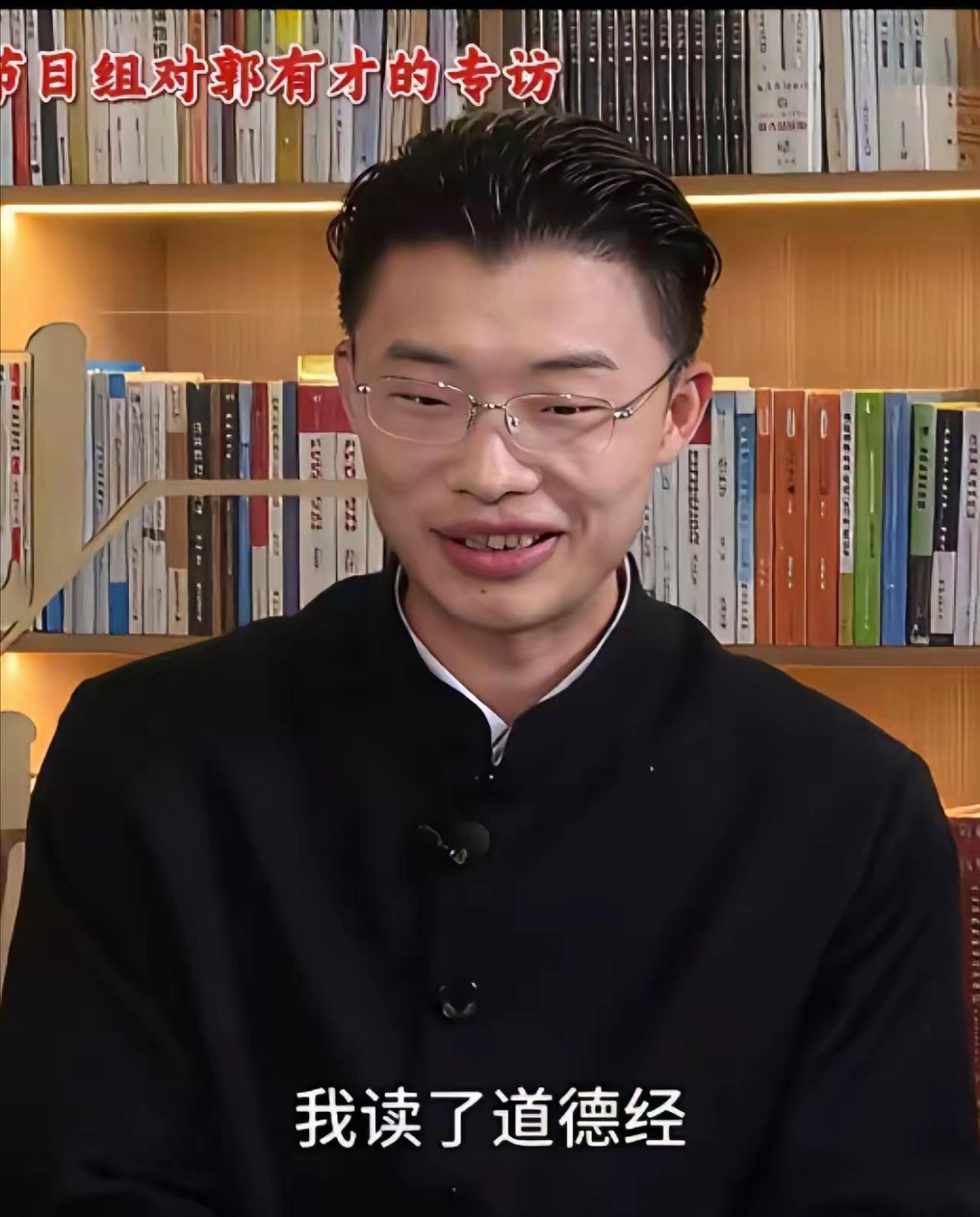 郭有才《道德经》引爆网络！文化破圈还是经典“翻车”？

郭有才（郭有才是13岁辍