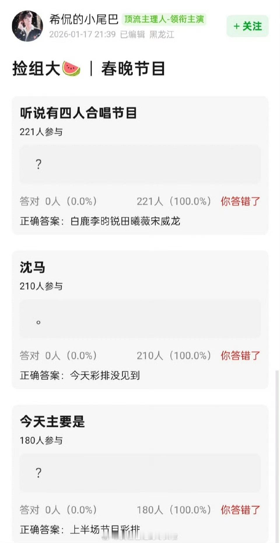 曝白鹿李昀锐田曦薇宋威龙春晚四人合唱网传白鹿李昀锐田曦薇宋威龙春晚四人合唱 网传