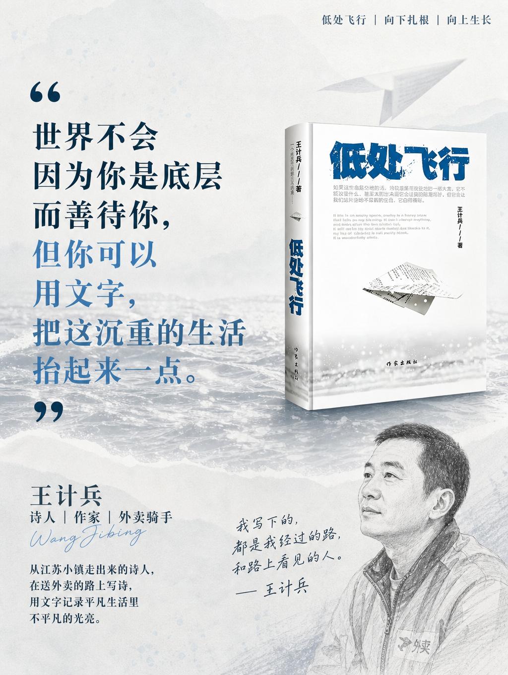 外卖员拿下鲁迅文学奖！王计兵：写作只为贪恋文字本身，却用六千首诗写下劳动者的人间