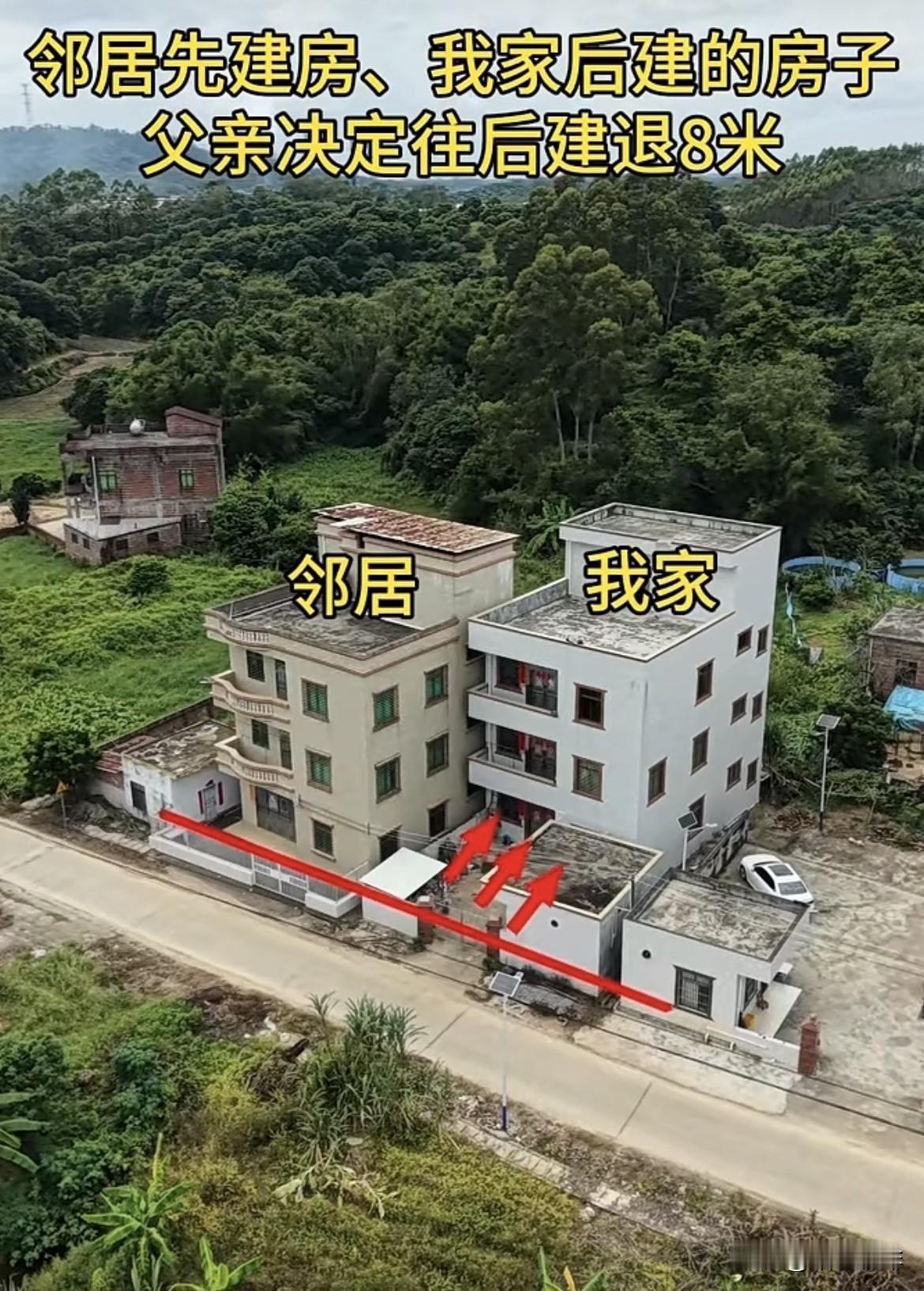 邻居先建房🏠我家后建的，
房子父亲决定往后建退8米。
这样既不遮挡邻居窗户，