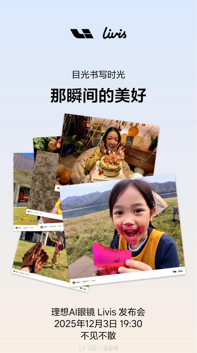 理想AI眼镜Livis今天晚上发布，李想本人也透露了不少关键信息：轻：号称在同级