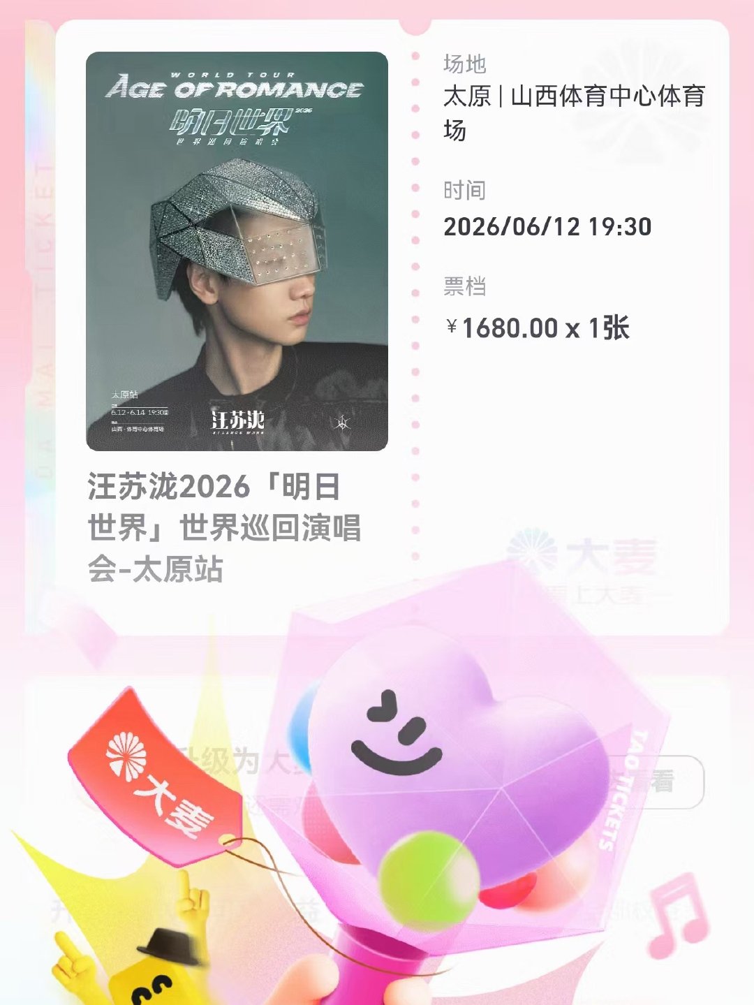 汪苏泷，太原见！我又幸福了！ 