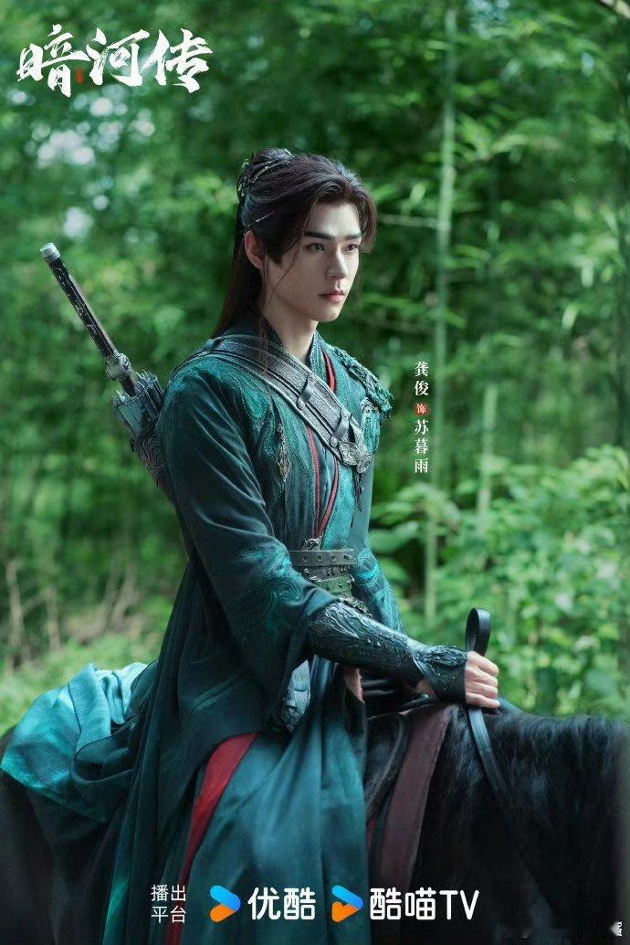 我说怎么下雨了原来是龚俊苏暮雨来了 氛围感直接拉满！龚俊的古装剑眉星目，长衫造型