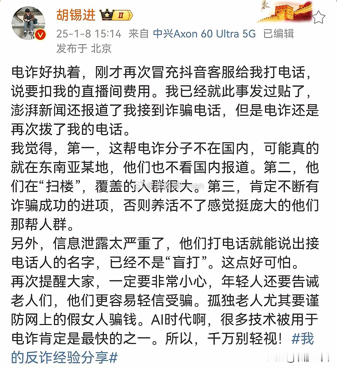 胡锡进同志再次接到了诈骗电话，而打电话的人竟然直接说出他的名字，这就奇怪了，电话