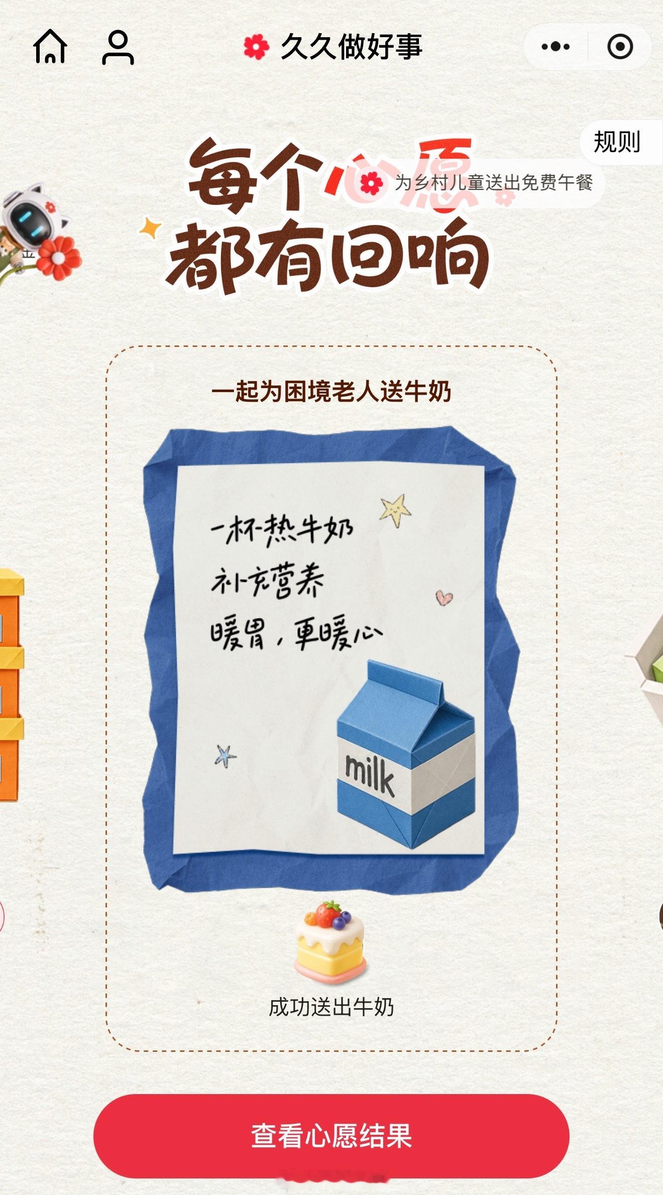 往杯子里倒热牛奶会升腾起幸福感～微信→我→服务→腾讯公益→久久做好事→送牛奶 ​