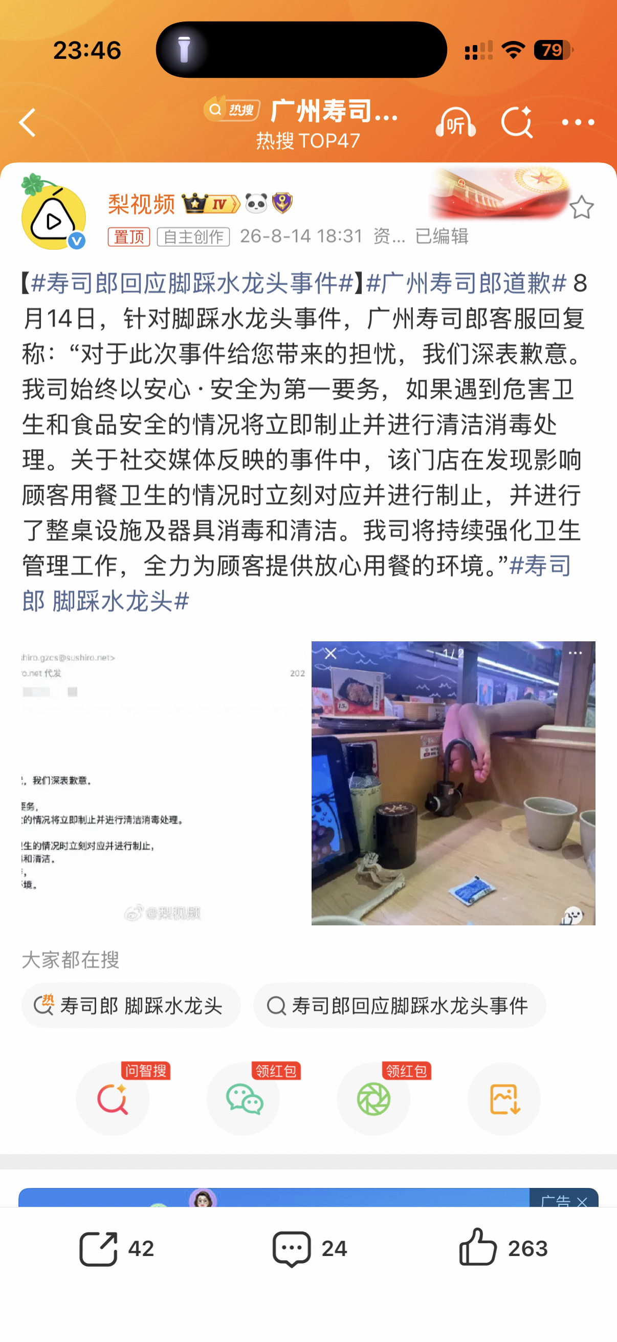看到寿司郎回应脚踩水龙头事件 太离谱了这不仅仅一个道歉可以解决的问题啊下架下架 