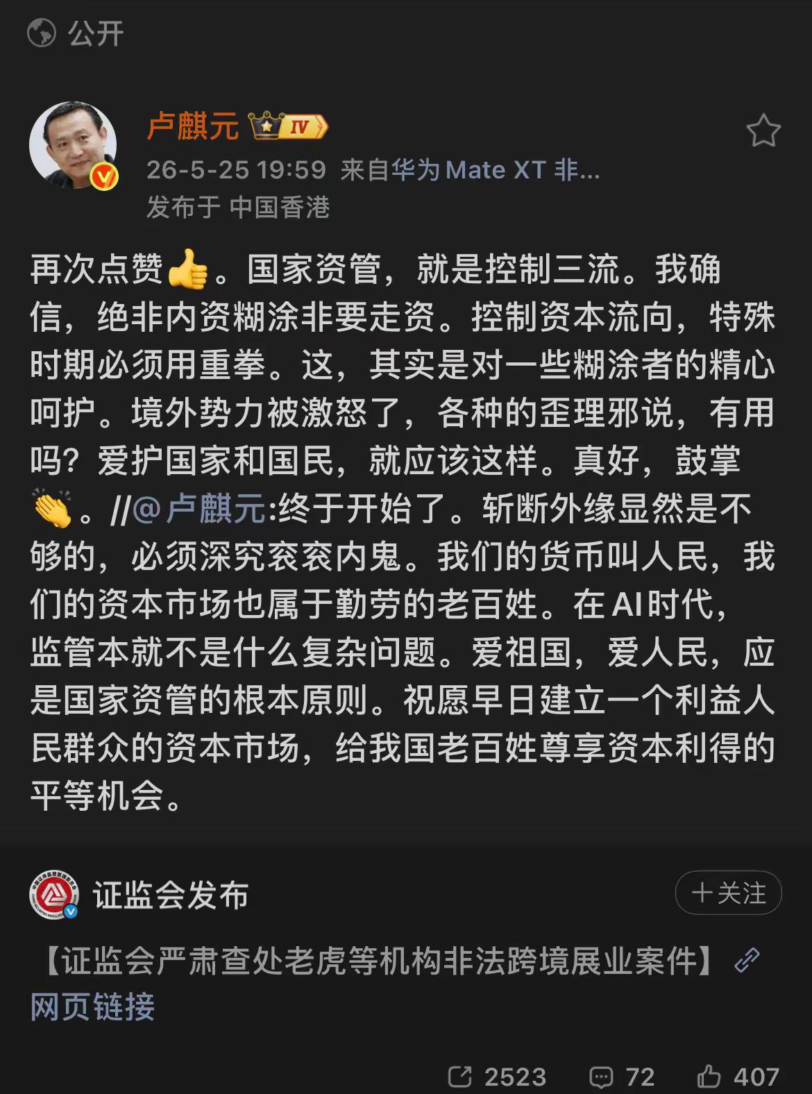 卢麒元：特殊时期，必须用重拳！！
卢总的建议，得到了一些回应；
他认为，资本三流