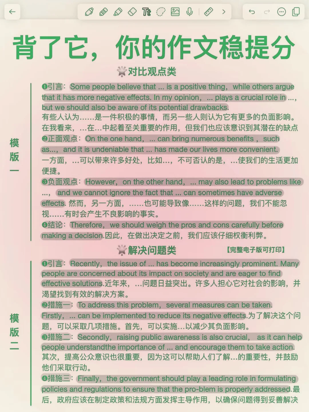 妙啊！英语作文高分万能模版！背到就是赚到！