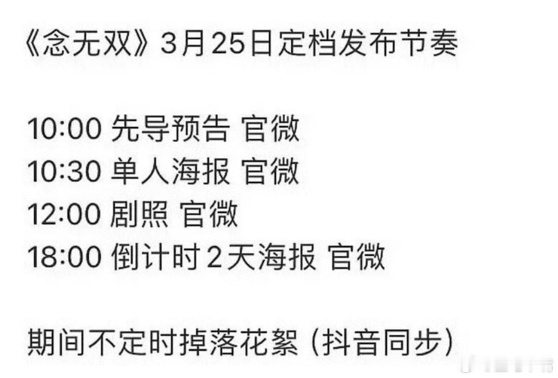 念无双 定档唐嫣 刘学义《念无双》25日官宣定档并发布物料！3月27日👖🥝双