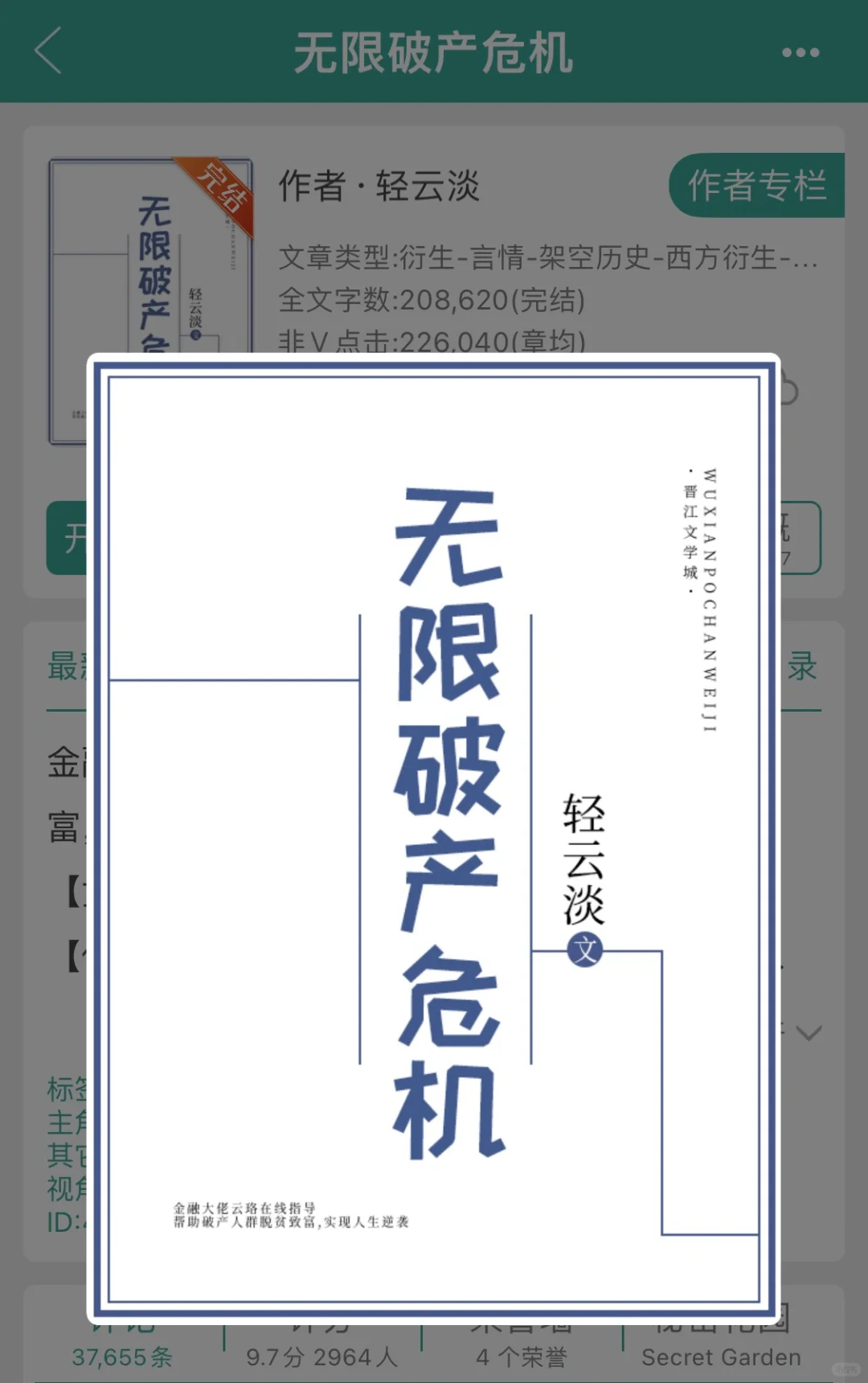 无cp无限《无限破产危机》