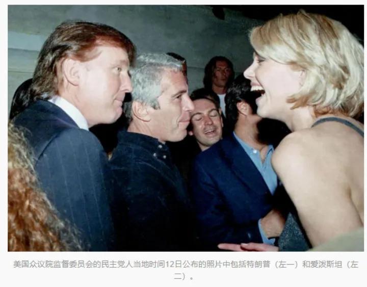 【特朗普和爱泼斯坦的照片公布】

看了这些照片，既没有显示任何违法，也没有不道德