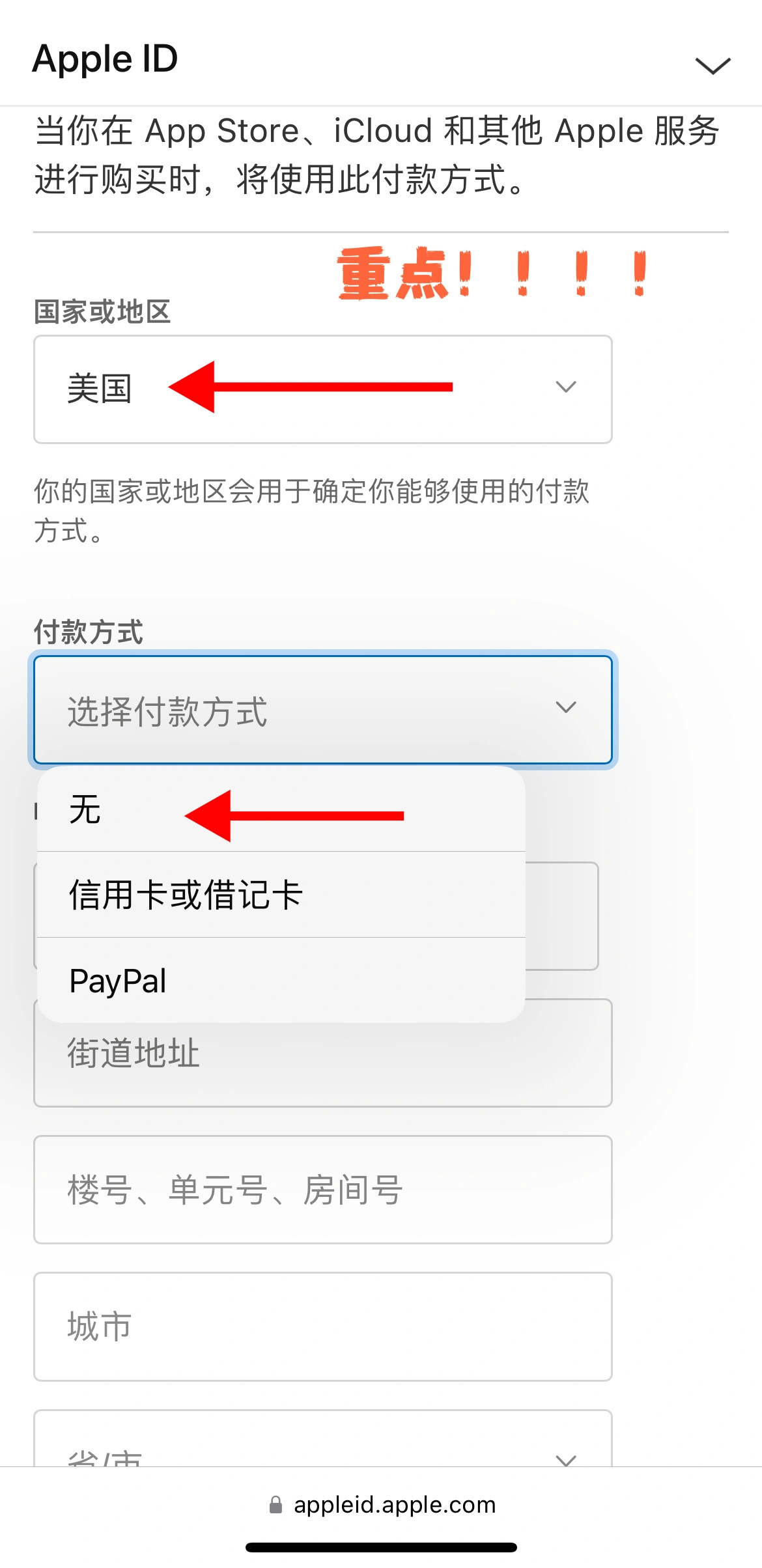手把手教你注册苹果美区id（奶妈式教学） 
