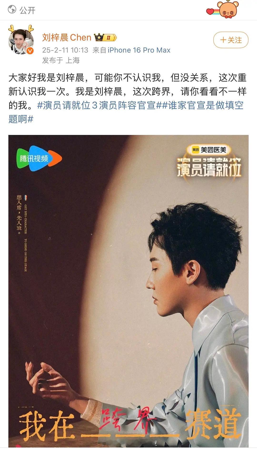 演员请就位。。这对吗。。。刘梓晨能上这个节目是不是和赵露思说她和他长得像有关。。