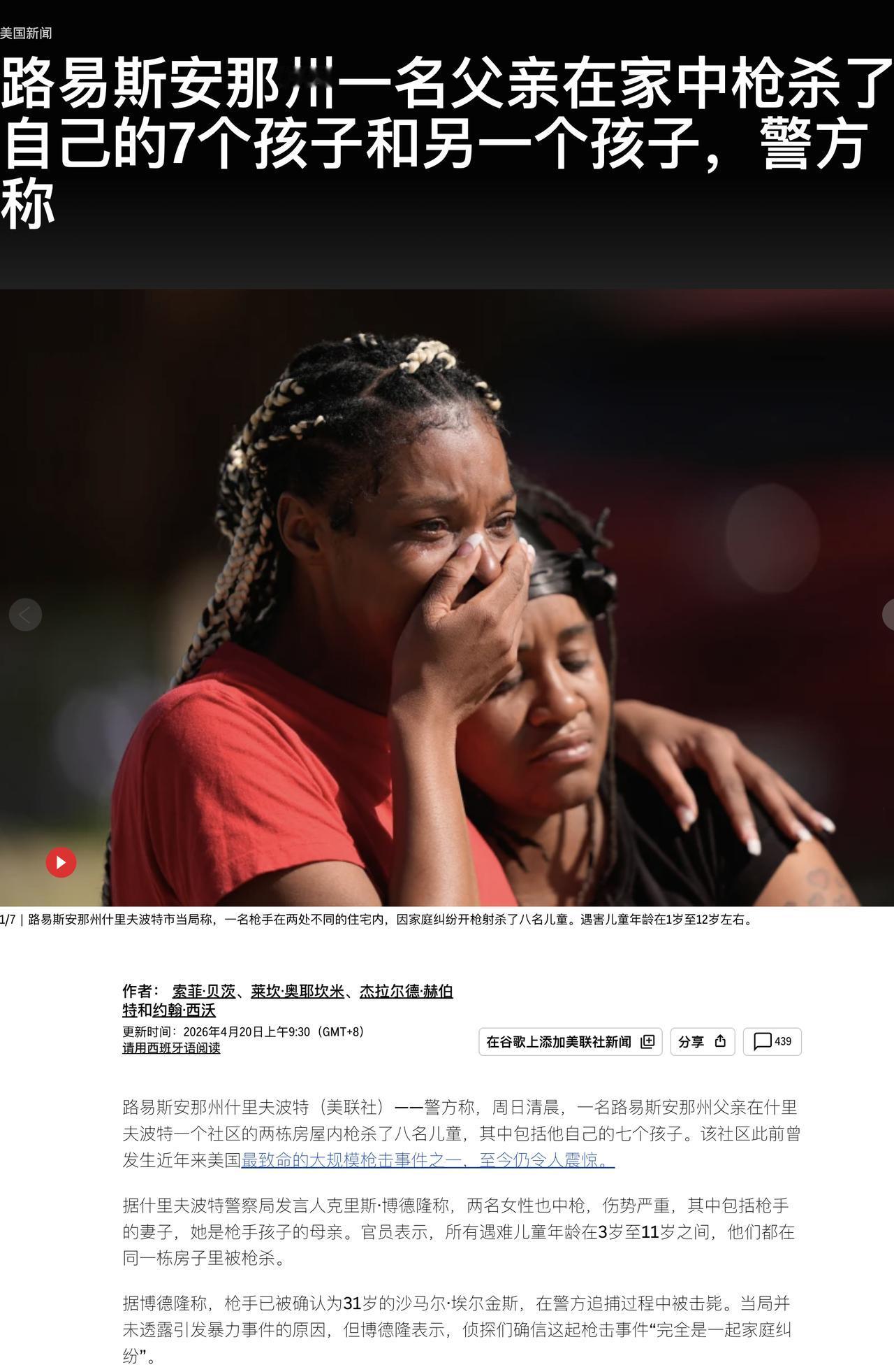 恐怖，8人中其中有7人是枪手的亲生子女！