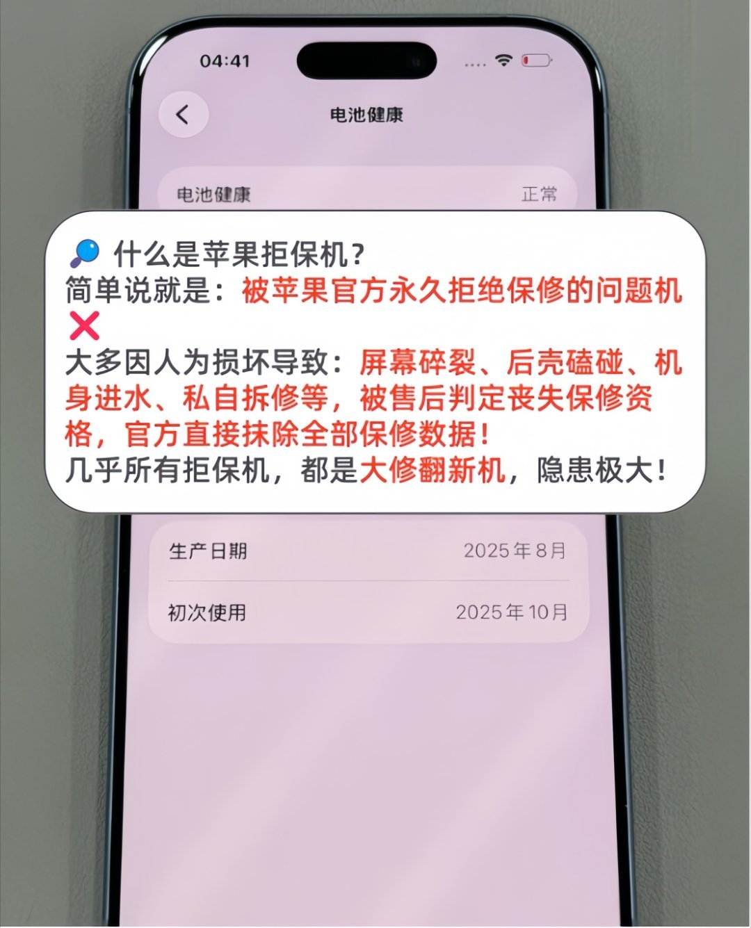 大避雷⚡️国行iPhone17没保修？别当资源机！是高危拒保机！iPhone17