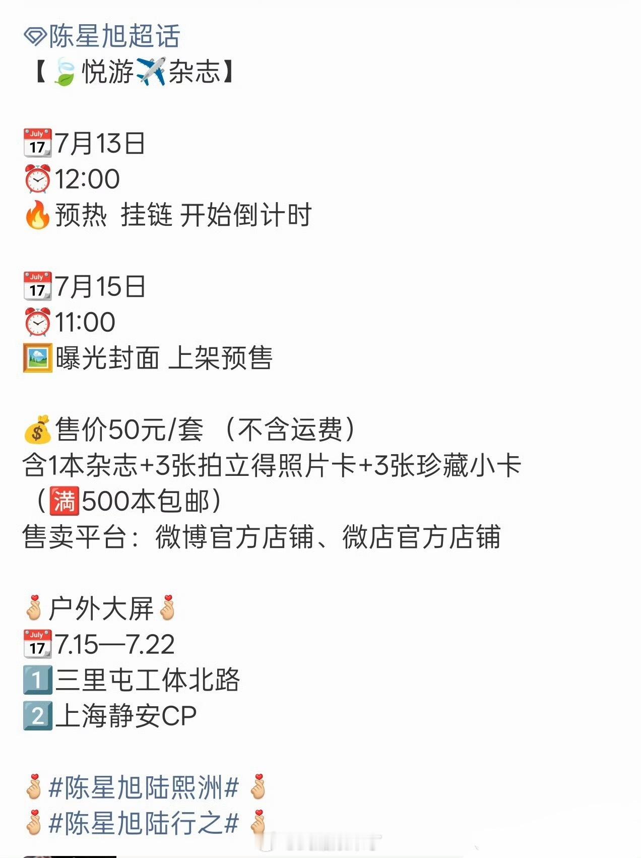 陈星旭新杂志要来了，还有户外大屏