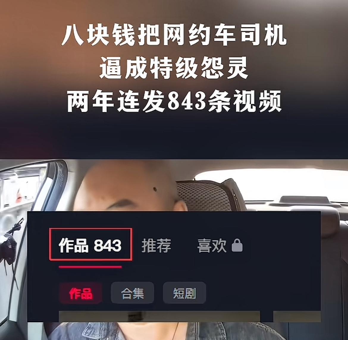 八块钱，把网约车司机大哥逼成了怨灵…

2年前天津的一个网约车大哥接了一个8块钱