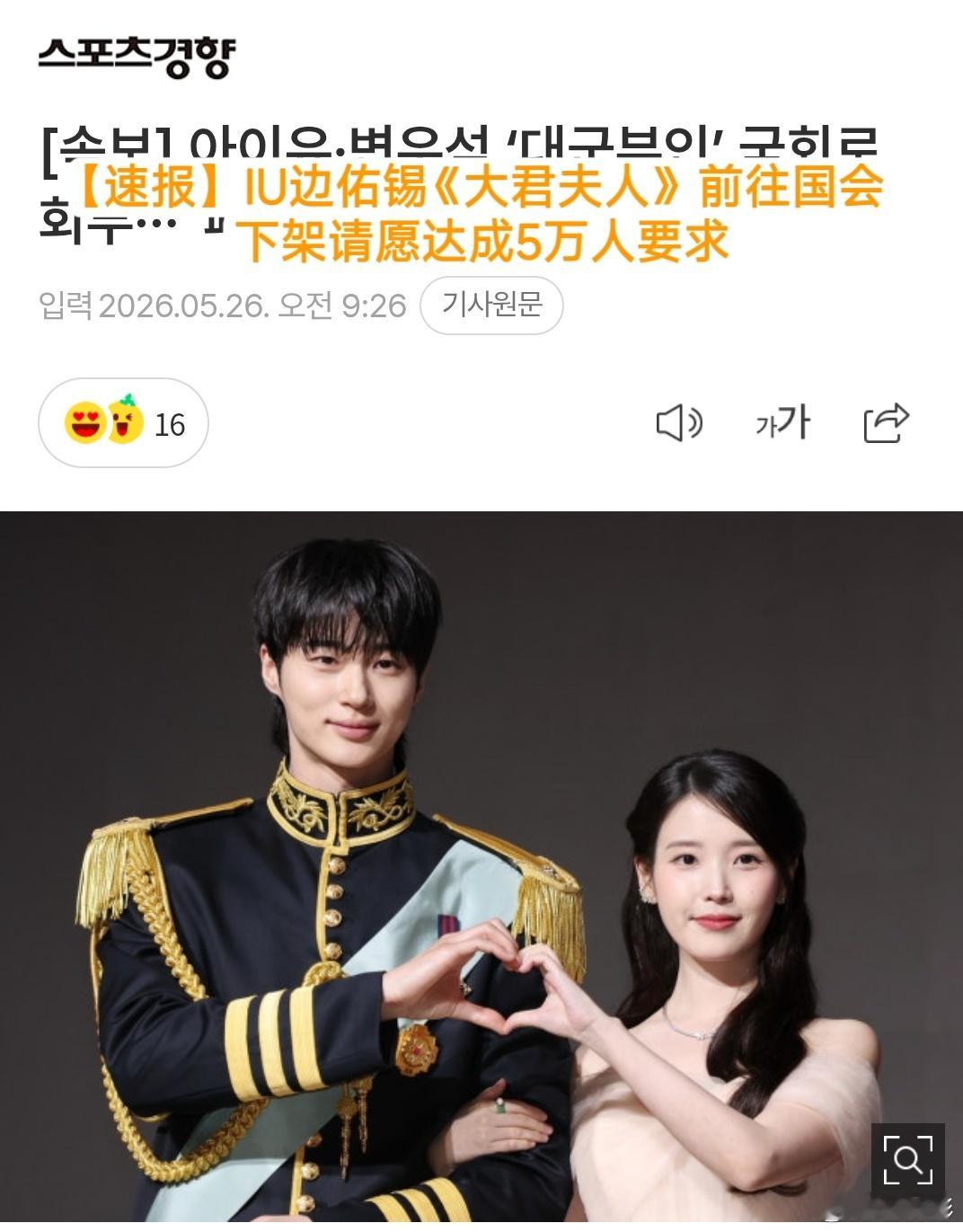 【速报】韩国5万人请愿下架21世纪大君夫人 我的天啊💥 IU、边佑锡 新剧下架