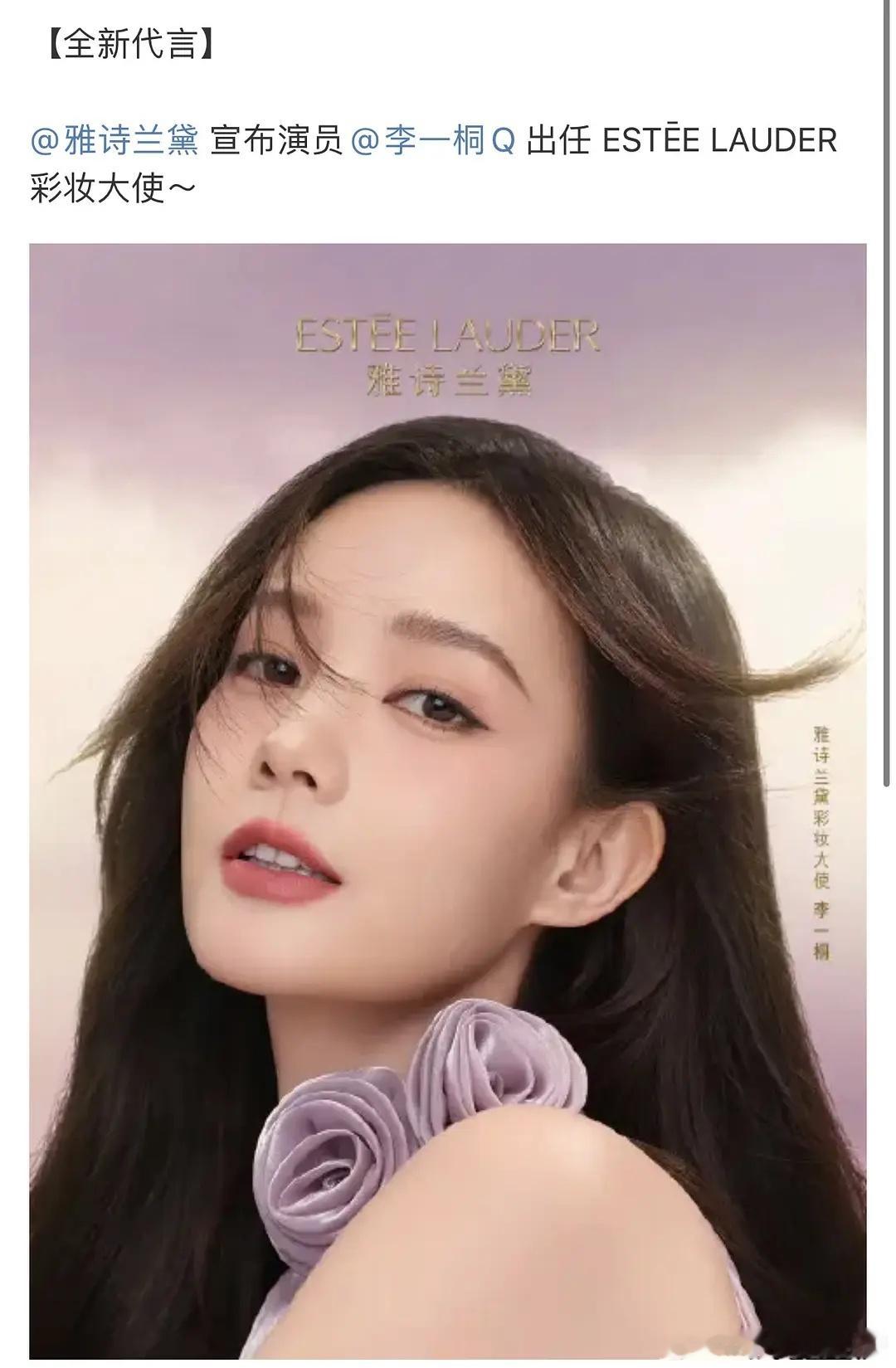 雅诗兰黛不是杨幂的代言嘛，李一桐的tittle是大使吗？ ​​​