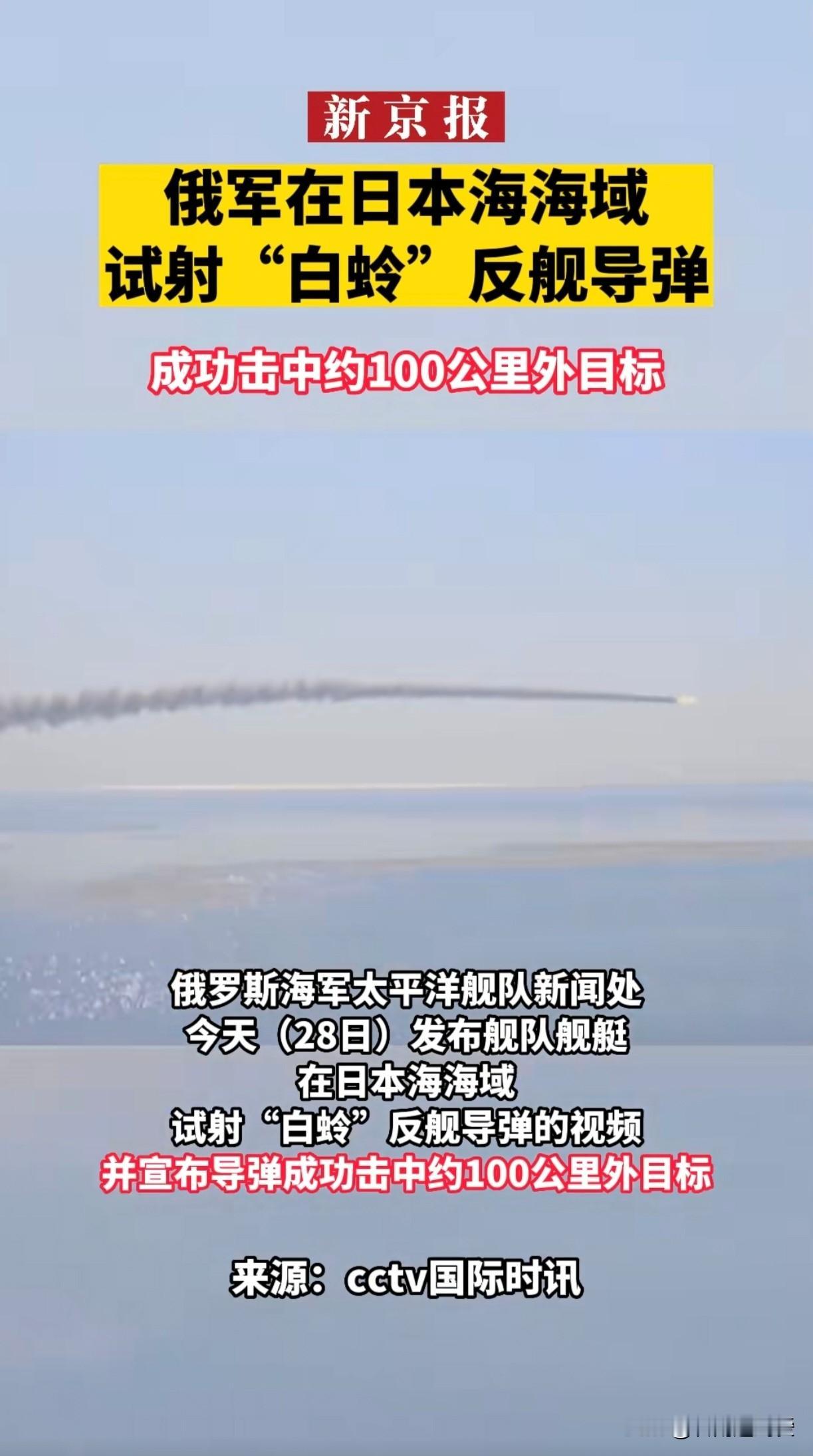 俄罗斯在日本海进行了导弹试射，毫无疑问又一次给小日本来了个下马威。

你说俄罗斯