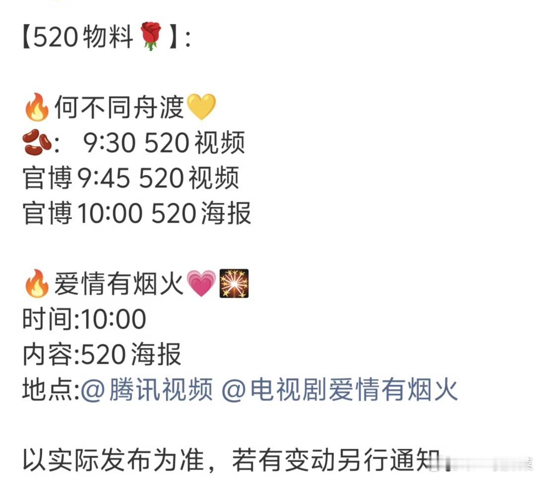 檀健次《何不同舟渡》《爱情有烟火》520都有物料释出有的看了 