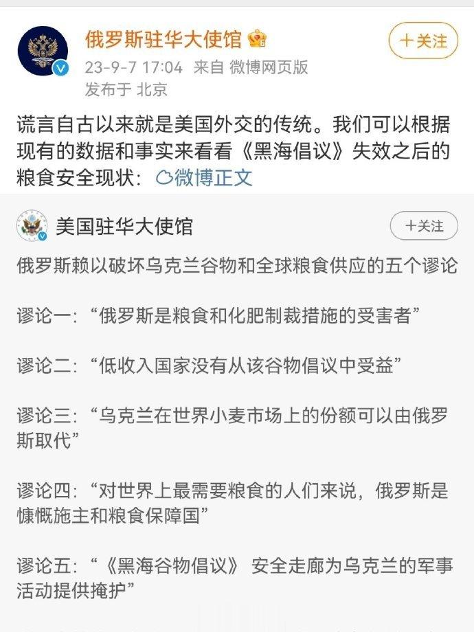 美俄在中国的微博上吵架[允悲] ​​​