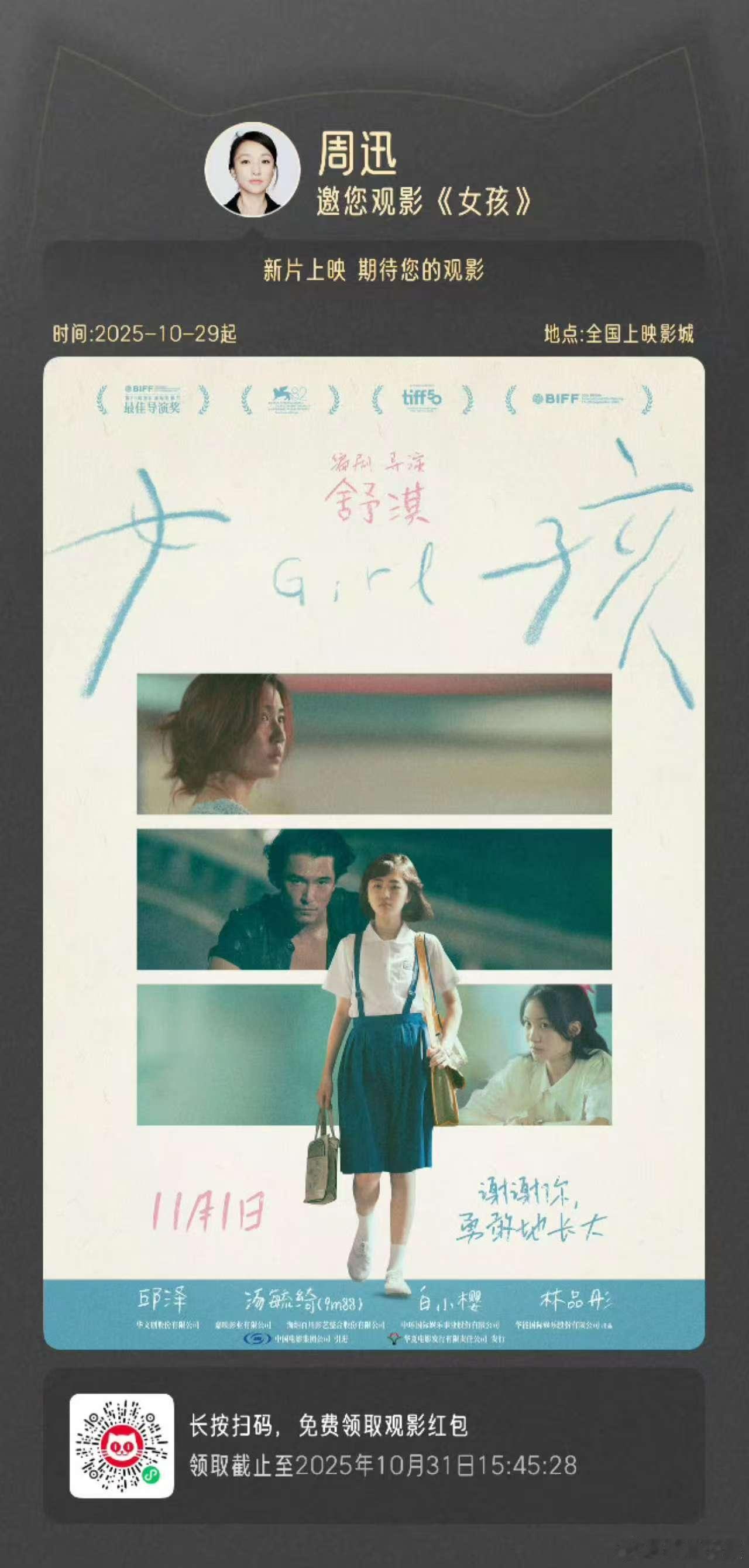 周迅包场女孩周迅支持小舒的导演首作周迅支持小舒的导演首作，包场女孩，[么么哒][
