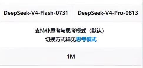 ds v4 pro 0813 出了。Deepseek V4 Pro 0813，这