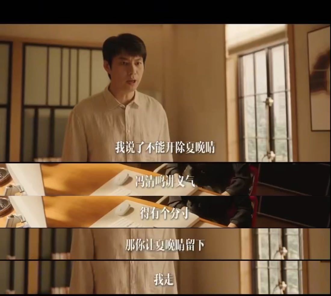 第一次见这么护犊子的老板 《成家》里冯清鸣简直是打工人的梦中情老板！当秦天越要开
