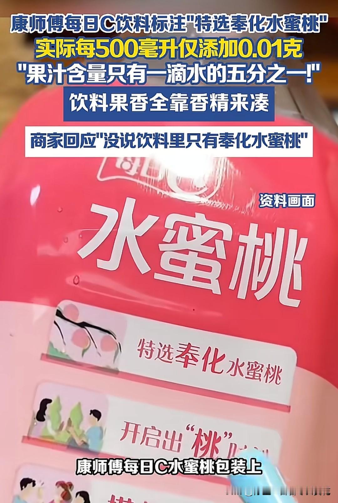 康师傅每日C水蜜桃饮料瓶身上那颗娇艳欲滴的水蜜桃图案，配上"特选奉化水蜜桃"的醒